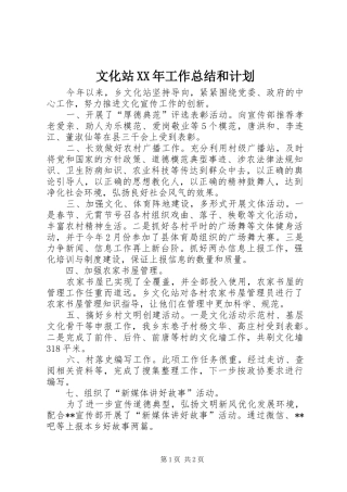 文化站XX年工作总结和计划