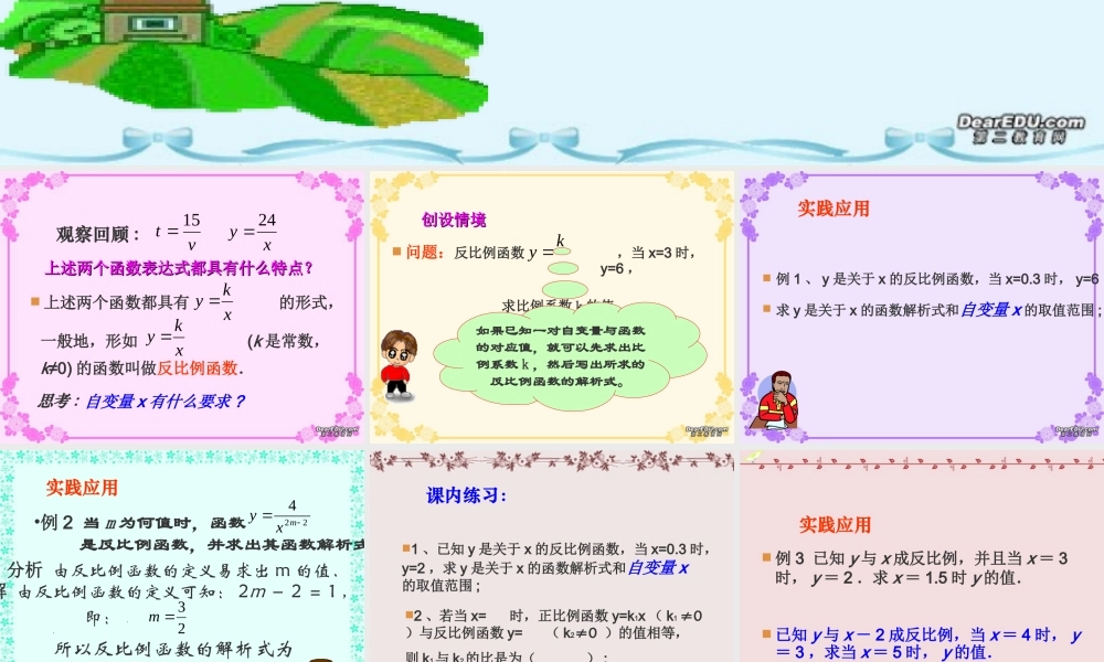 九年级数学反比例函数二 新课标 浙教版 课件