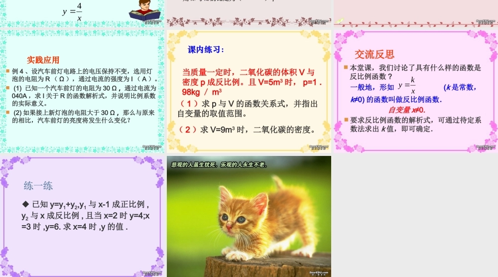 九年级数学反比例函数二 新课标 浙教版 课件