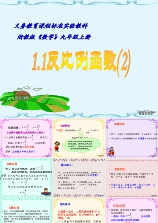 九年级数学反比例函数二 新课标 浙教版 课件
