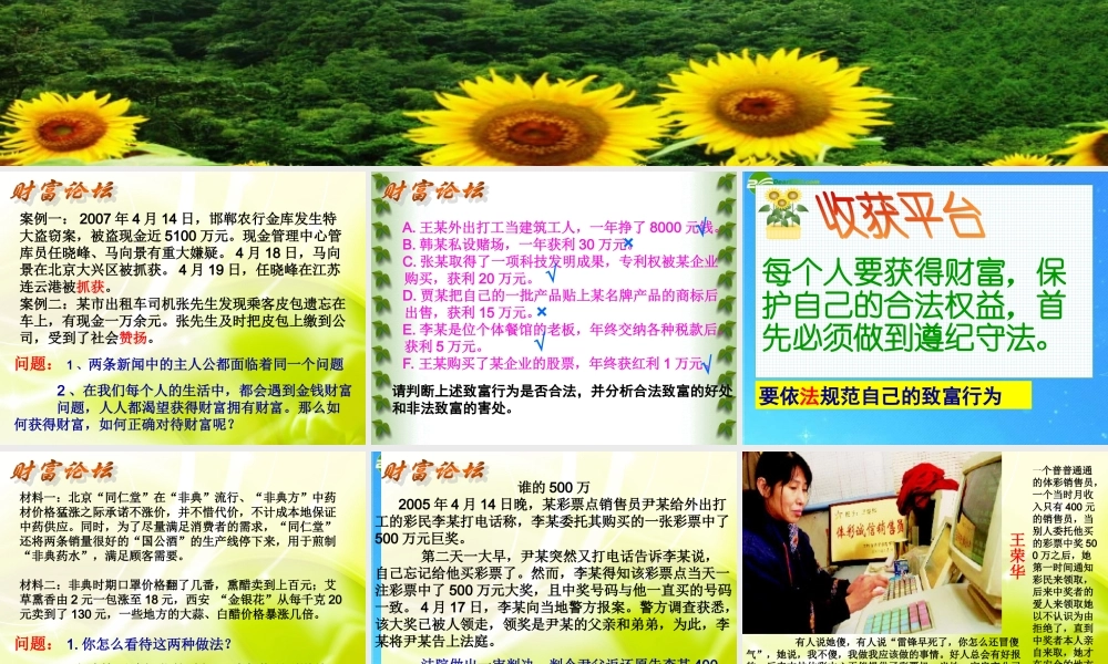 九年级政治 第二单元第6课(财富中的法与德)课件 教科版 课件