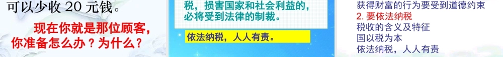 九年级政治 第二单元第6课(财富中的法与德)课件 教科版 课件
