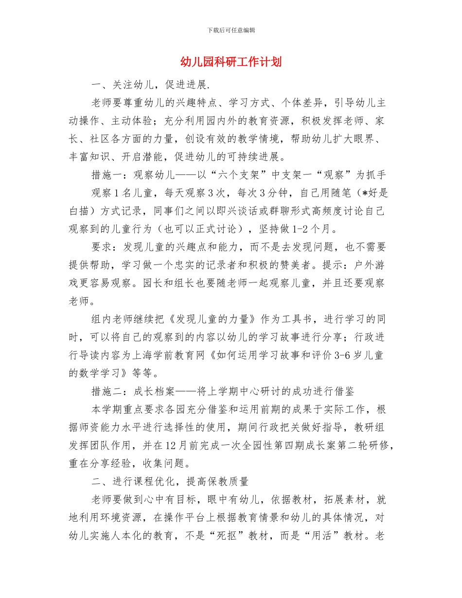 幼儿园科学教学工作计划与幼儿园科研工作计划汇编_第3页