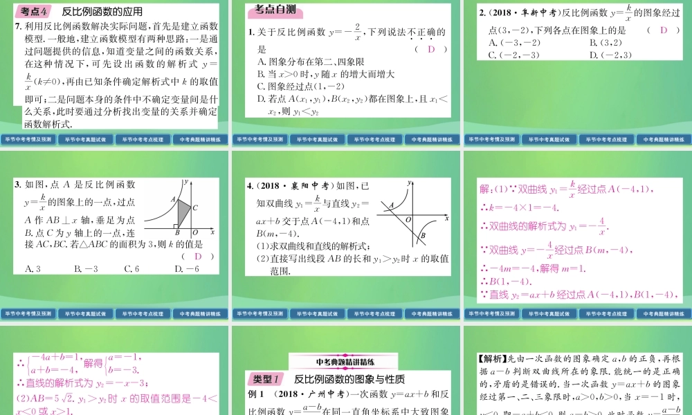 中考数学复习 第3章 函数及其图象 第11课时 反比例函数(精讲)课件