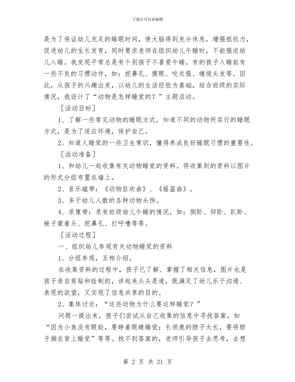 幼儿园科学教案与幼儿园科研工作总结5篇汇编_第2页