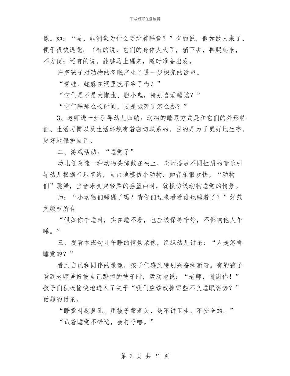 幼儿园科学教案与幼儿园科研工作总结5篇汇编_第3页