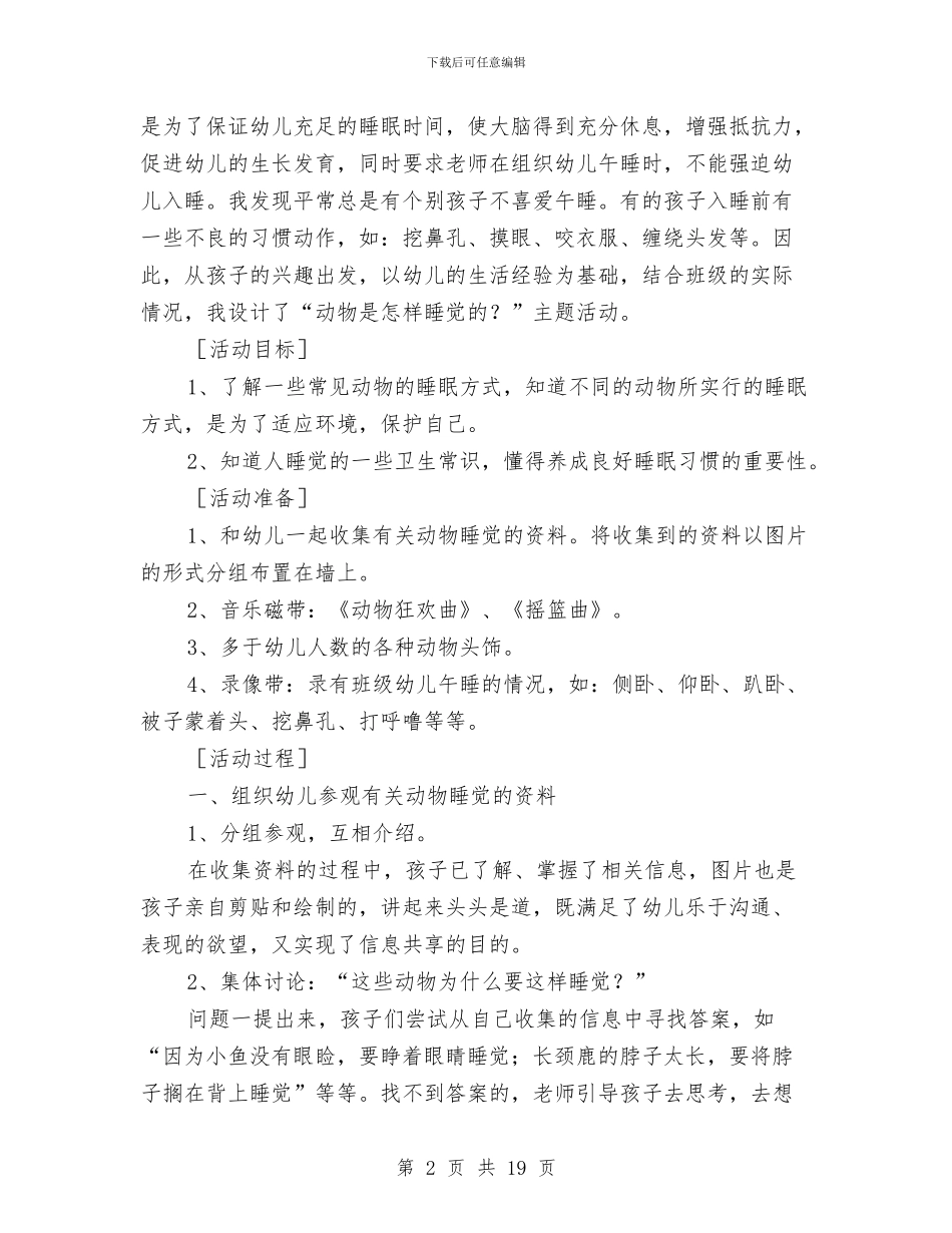 幼儿园科学教案与幼儿园科研工作总结2篇汇编_第2页