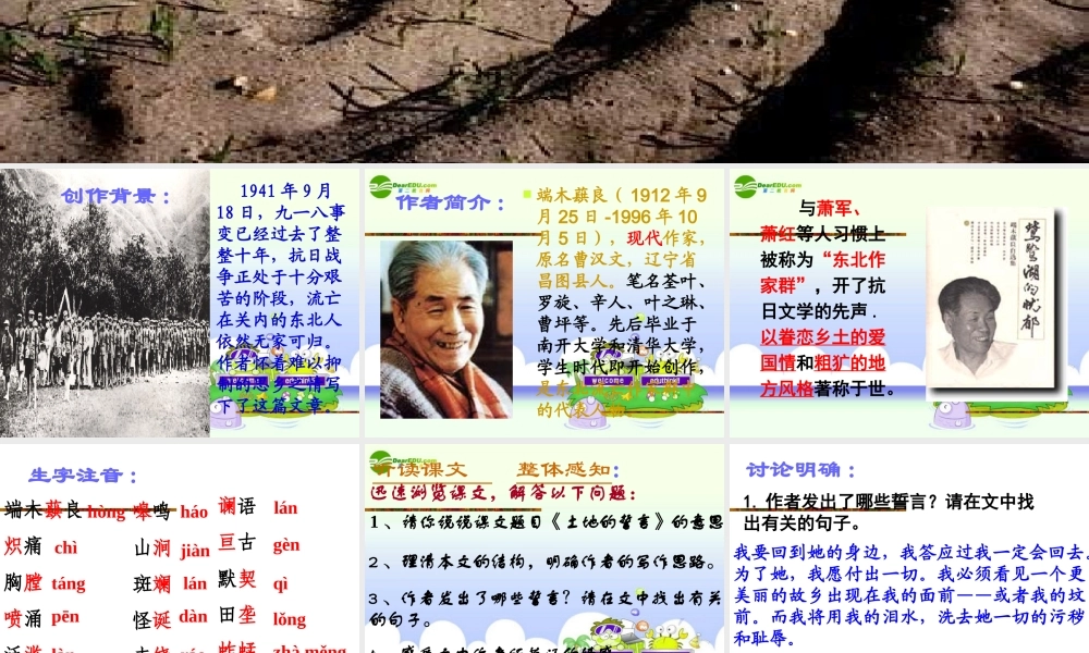 七年级语文下册 (土地的誓言)教学课件 人教新课标版 课件