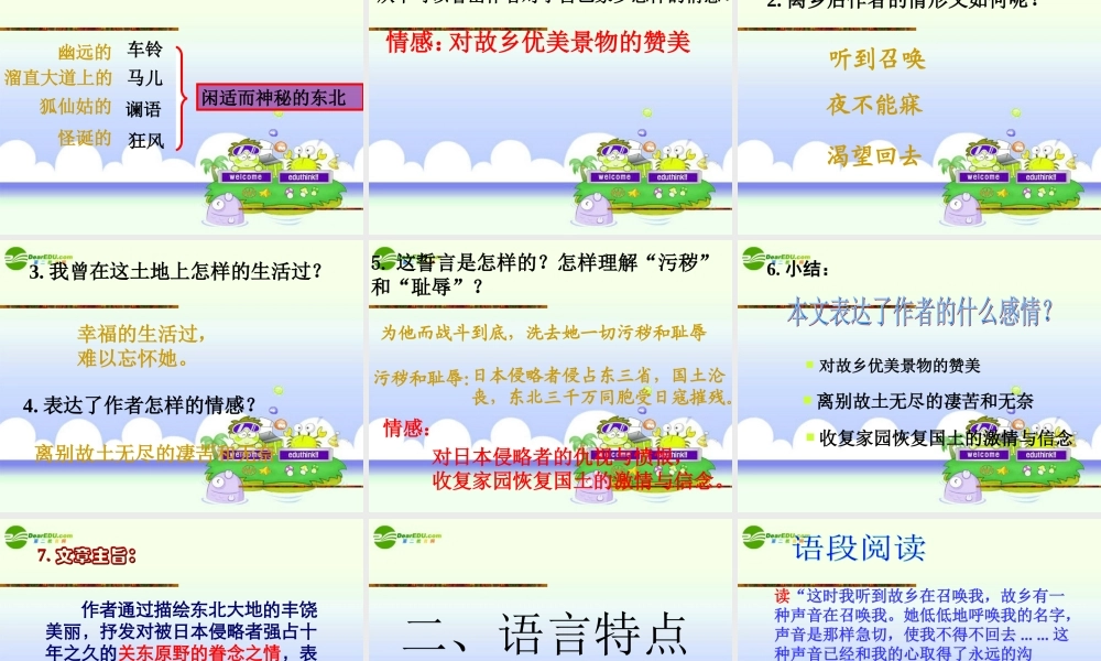 七年级语文下册 (土地的誓言)教学课件 人教新课标版 课件