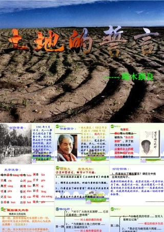 七年级语文下册 (土地的誓言)教学课件 人教新课标版 课件