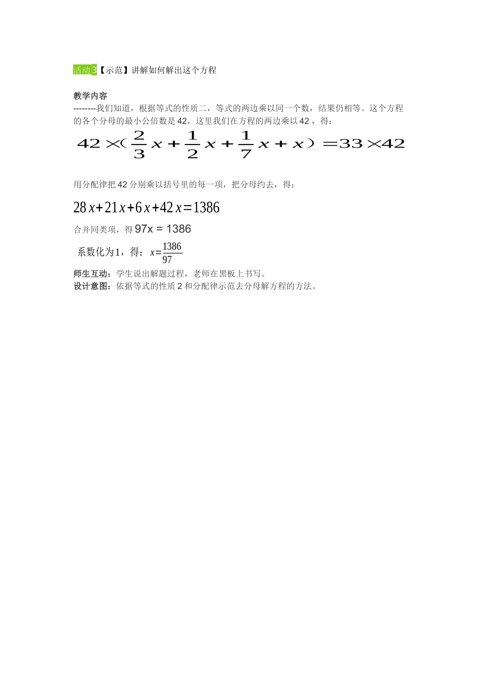 活动3-示范讲解如何解出这个方程_第1页