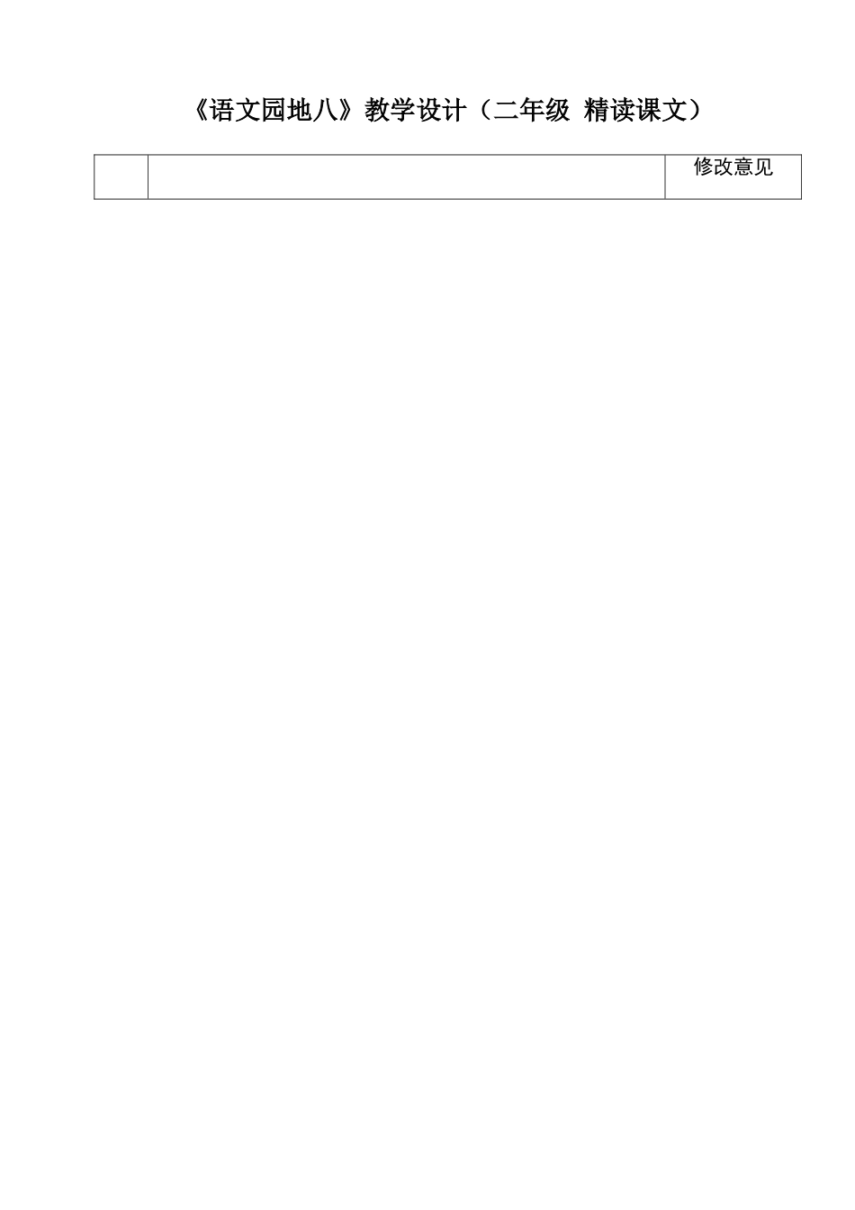 二年级语文语文园地八_第2页