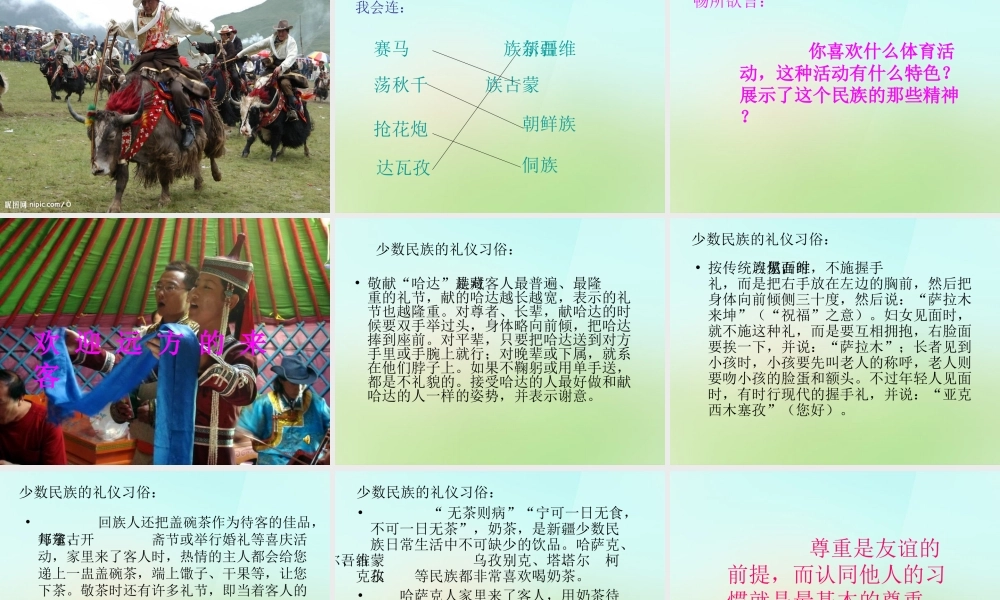 八年级政治下册 第9课 手足情深课件 人民版 课件