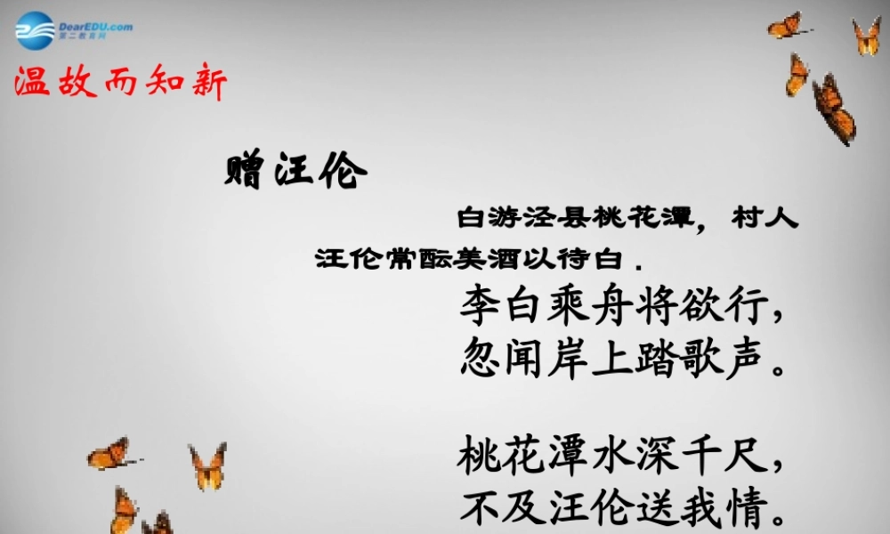 中学七年级语文上册 课外古诗词 闻王昌龄左迁龙标遥有此寄课件 (新版)新人教版 课件