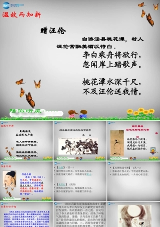 中学七年级语文上册 课外古诗词 闻王昌龄左迁龙标遥有此寄课件 (新版)新人教版 课件