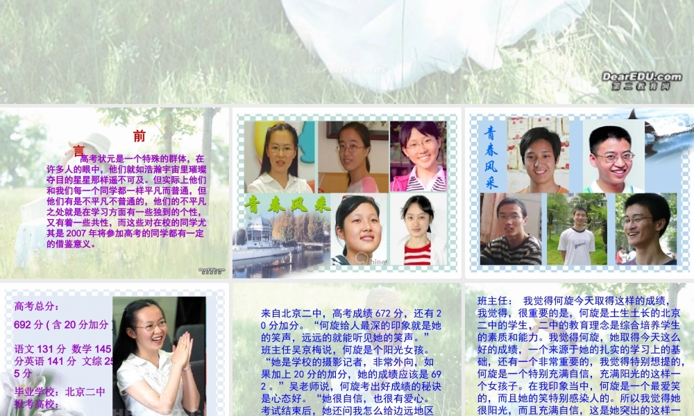 全国高考状元荟萃 新课标 人教版 试题