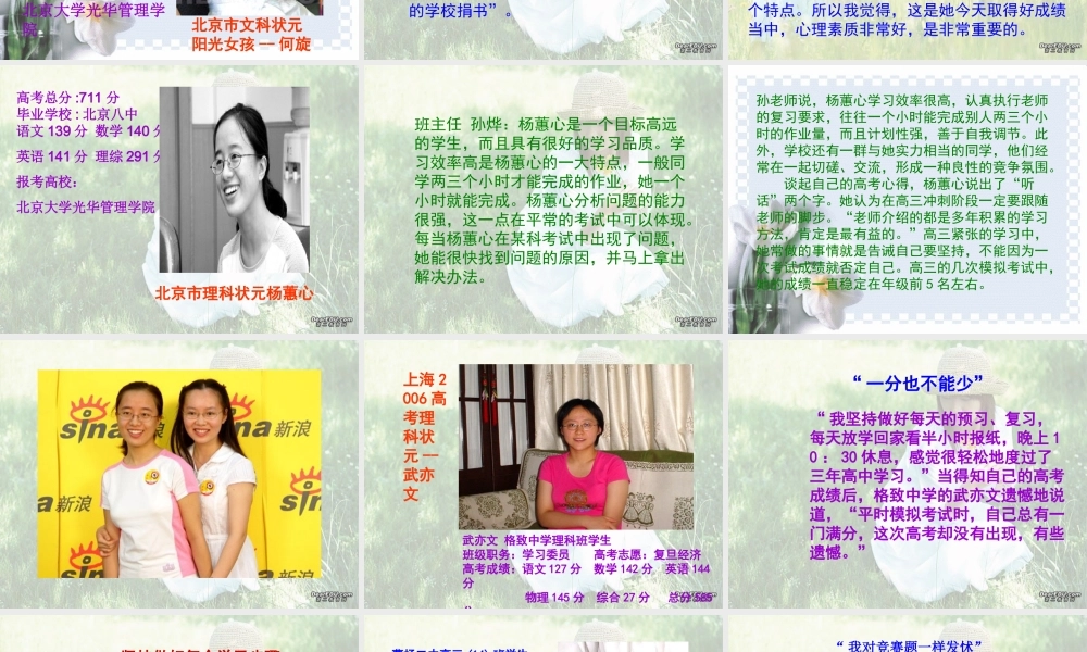 全国高考状元荟萃 新课标 人教版 试题