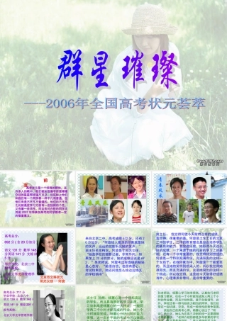 全国高考状元荟萃 新课标 人教版 试题