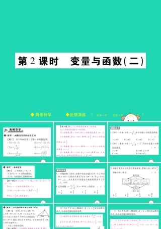 八年级数学下册 第17章(函数及其图象)第2课时 变量与函数(二)习题课件 (新版)华东师大版 课件