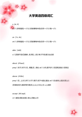 2011年大学英语四级词汇