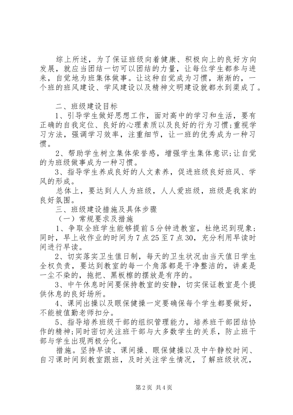 实习班主任的工作计划_第2页