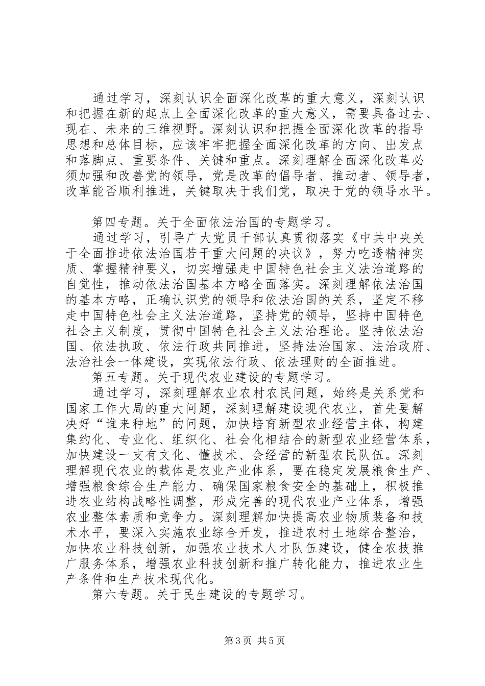 财政局党组中心组学习计划_第3页