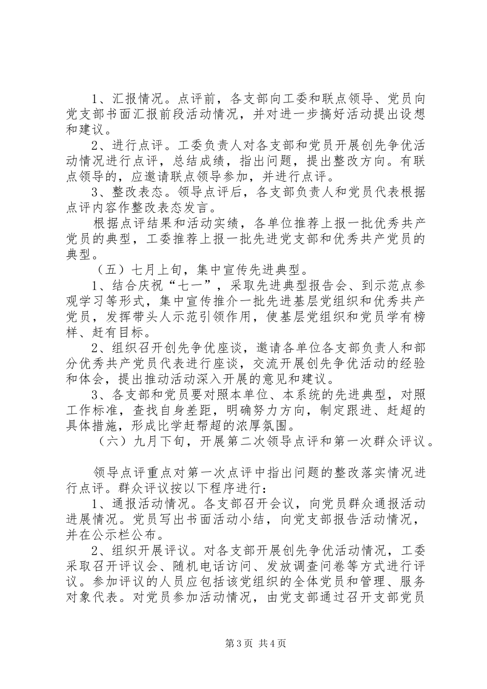 工委创先争优推进工作计划_第3页