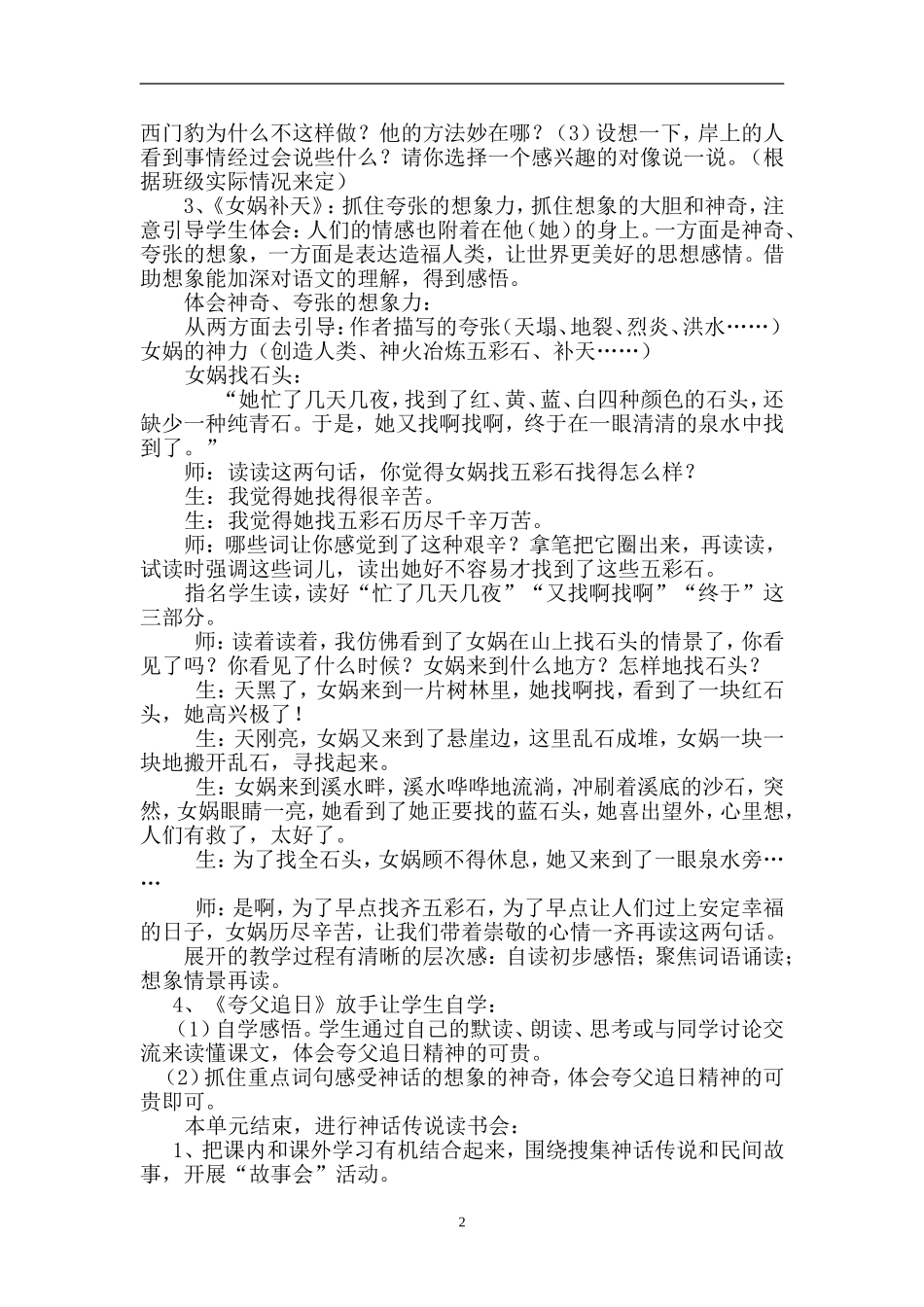 三年级语文下册第八单元教学设计集体备课_第2页