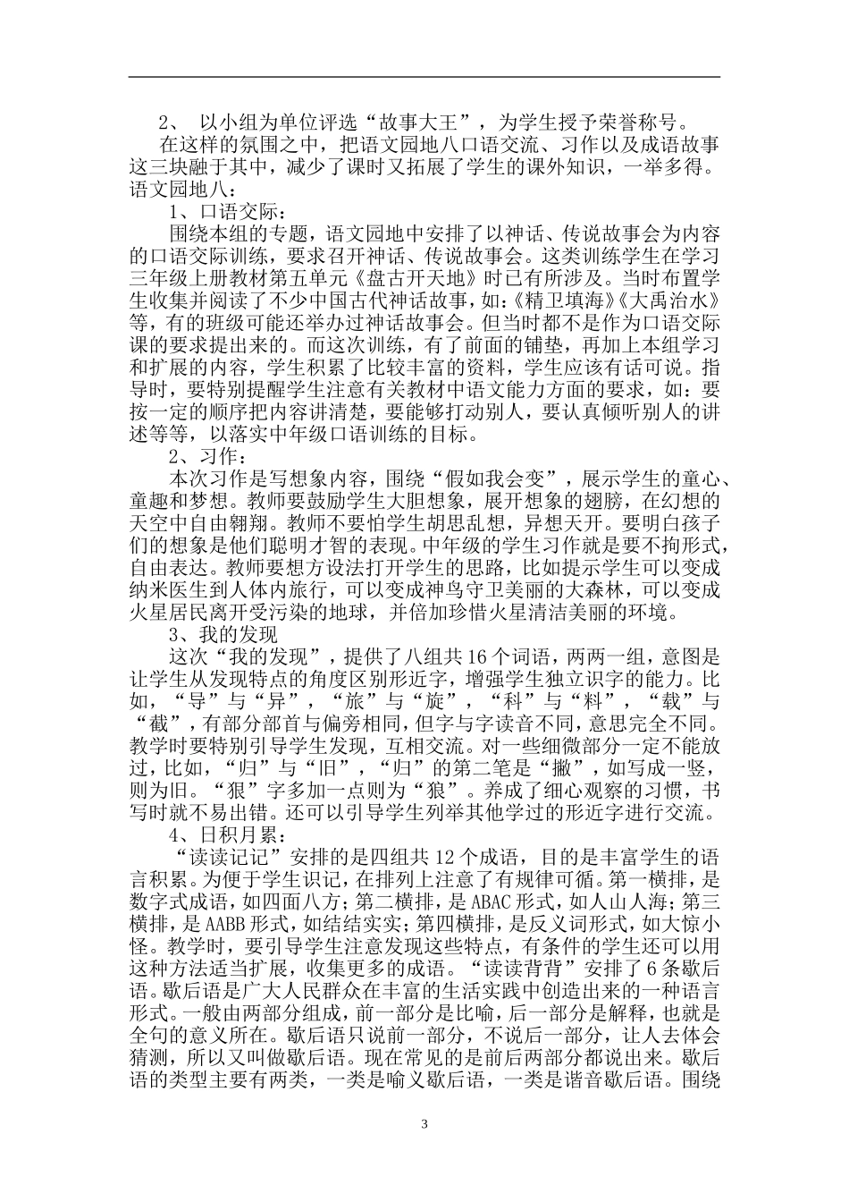 三年级语文下册第八单元教学设计集体备课_第3页