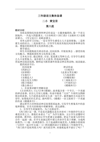 三年级语文下册第八单元教学设计集体备课