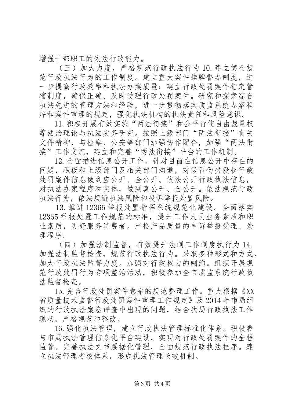 质监局机关普法依法治理工作计划_第3页
