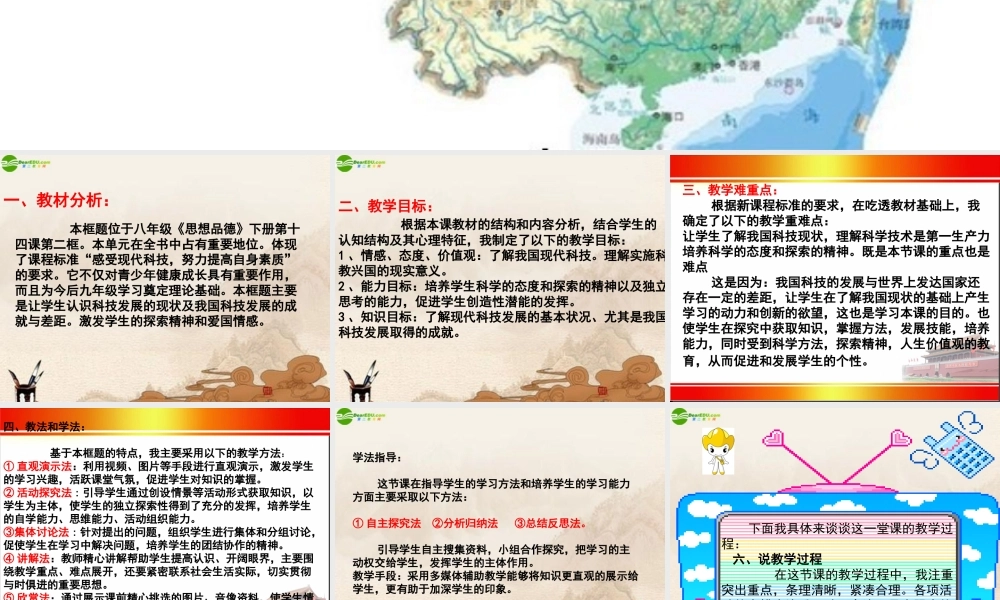 八年级政治下册 第十四课快速发展的现代科技说课课件 鲁教版 课件