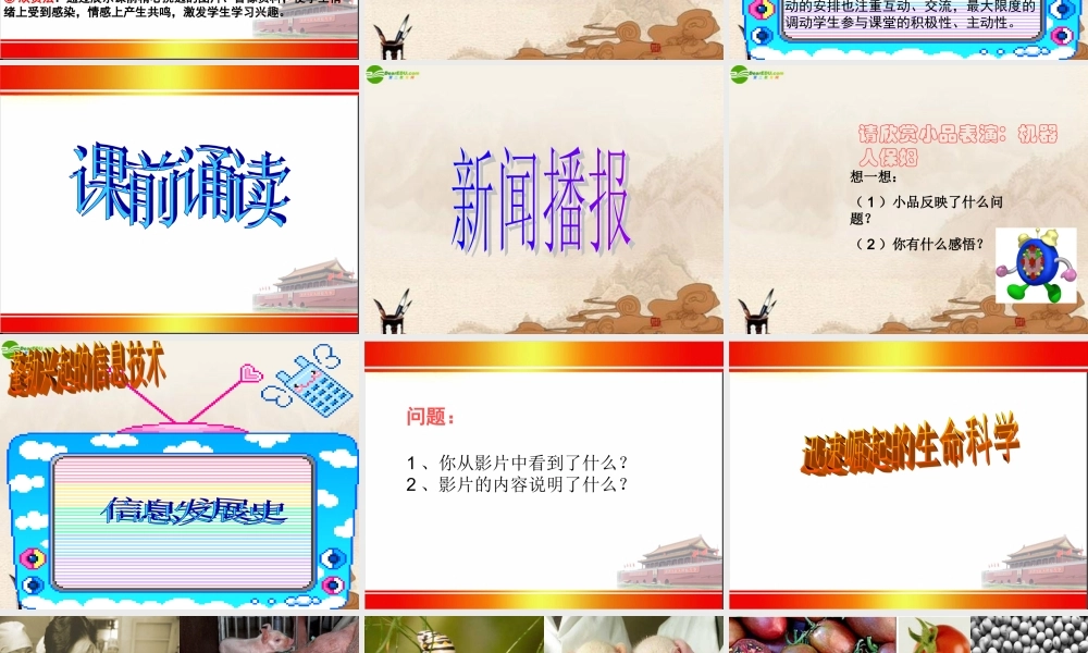 八年级政治下册 第十四课快速发展的现代科技说课课件 鲁教版 课件