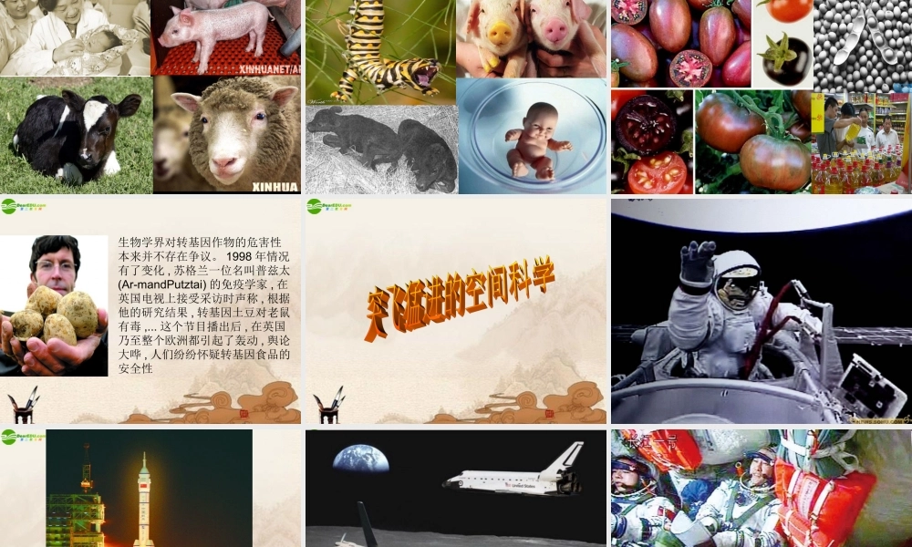 八年级政治下册 第十四课快速发展的现代科技说课课件 鲁教版 课件