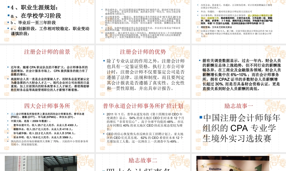 会计与人生职业规划、就业前景