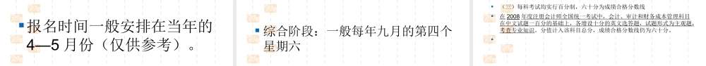 会计与人生职业规划、就业前景