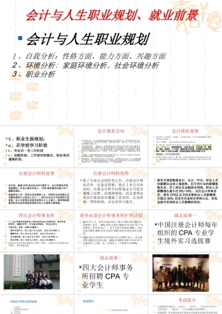 会计与人生职业规划、就业前景