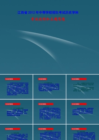 招生考试说明和主题思想课件