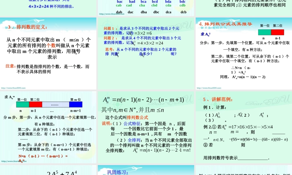 排列1 高二数学排列组合二项式定理概率课件集二 人教版 高二数学排列组合二项式定理概率课件集二 人教版