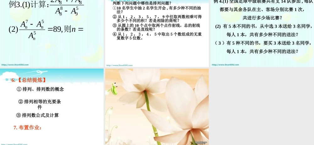 排列1 高二数学排列组合二项式定理概率课件集二 人教版 高二数学排列组合二项式定理概率课件集二 人教版