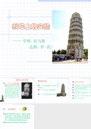 七年级语文斜塔上的实验课件1 苏教版 课件