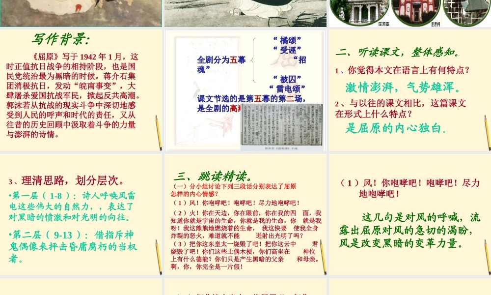 八年级语文上册 第8课(雷电颂)课件 鲁教版 课件