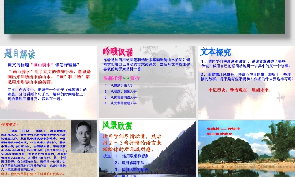 九年级语文上：第4课(画山绣水)课件(苏教版) 课件