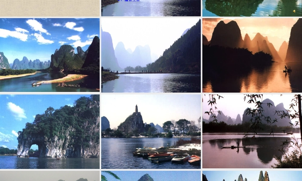 九年级语文上：第4课(画山绣水)课件(苏教版) 课件