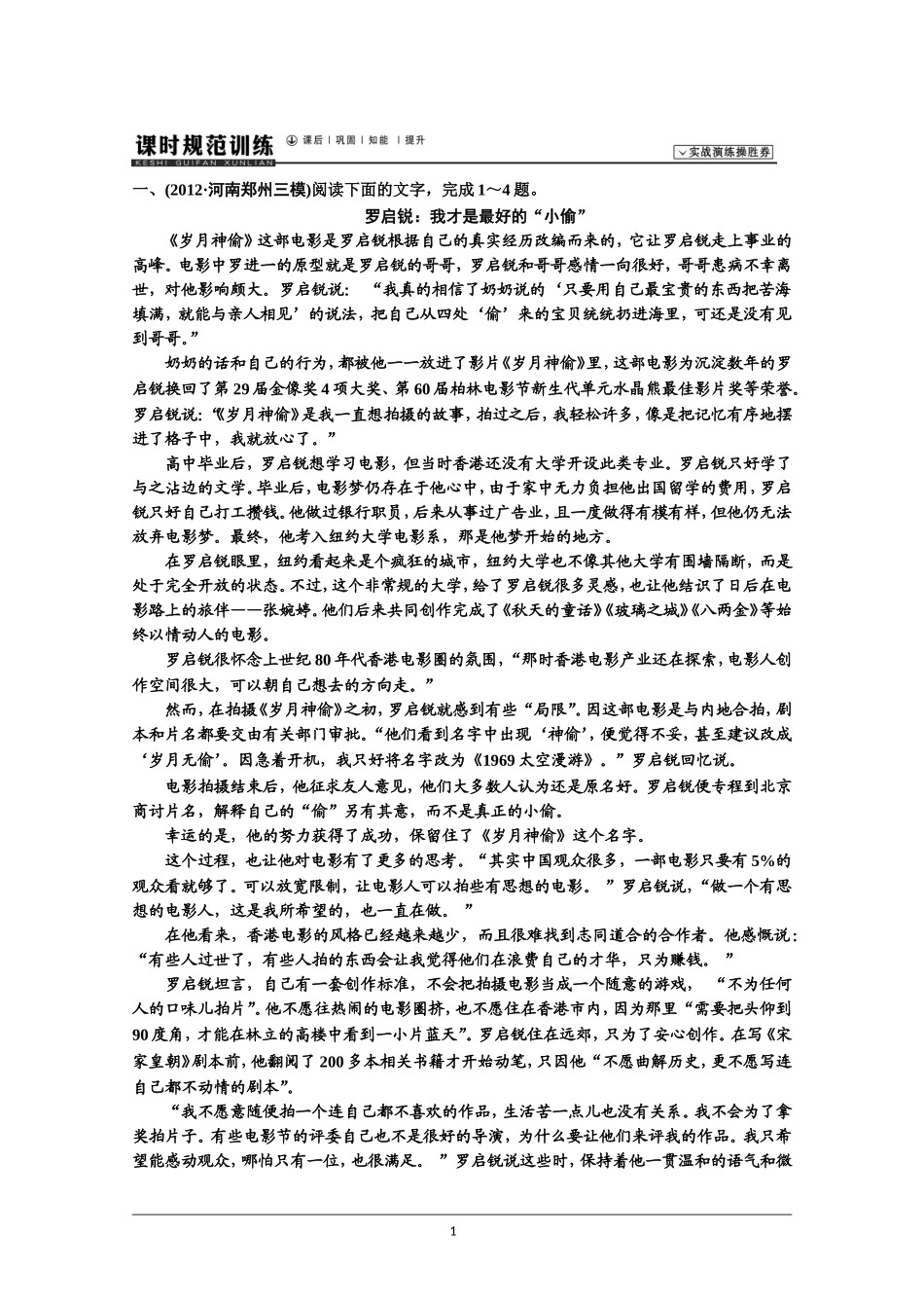 2014届人教版语文一轮复习试题3-2-1_第1页