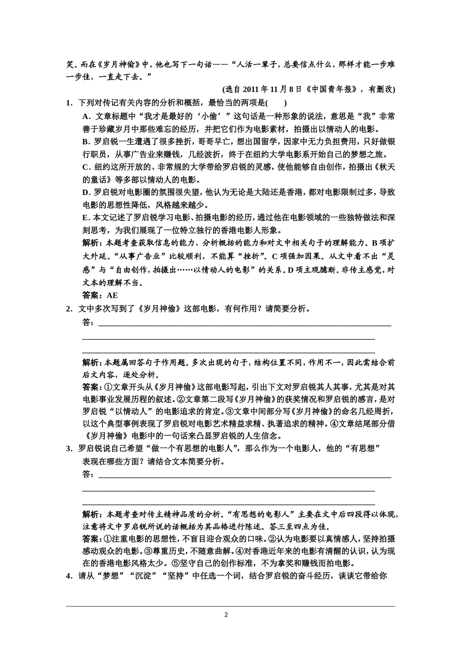 2014届人教版语文一轮复习试题3-2-1_第2页