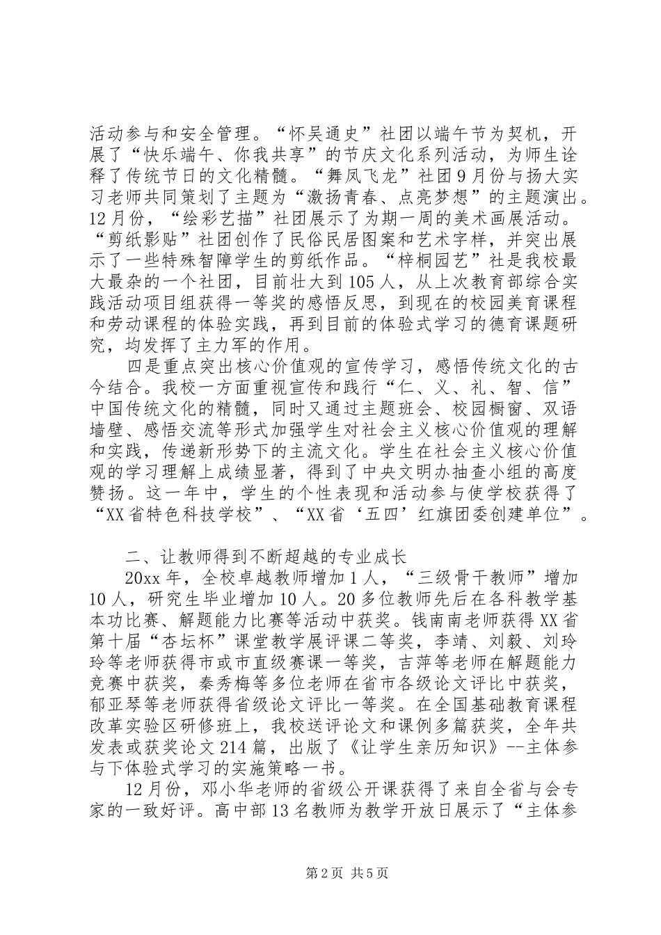 学校工作总结暨工作计划_第2页