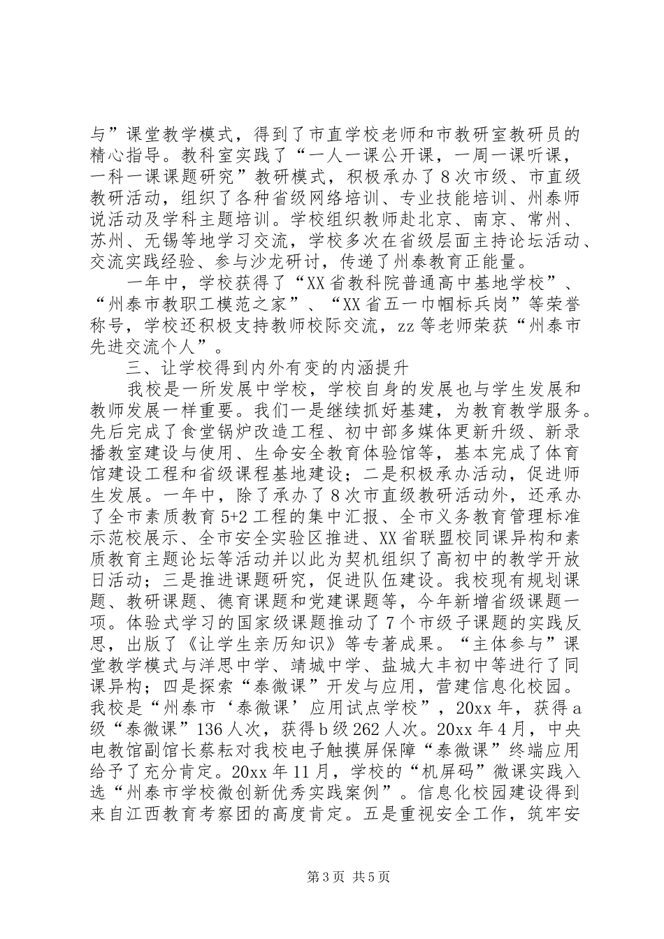 学校工作总结暨工作计划_第3页