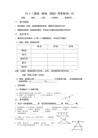 4.2.1直线、射线、线段