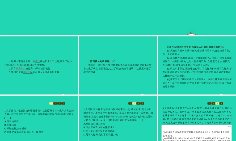 八年级政治上册 第三单元 法律在我心中 第10课  他们为什么会犯罪 第2框 模仿的后果课件 人民版 课件